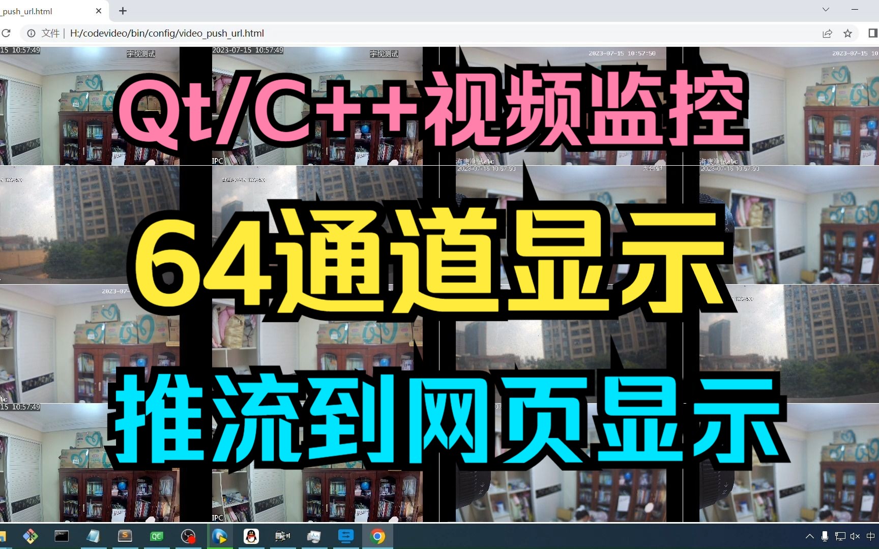 Qt/C++视频监控/64通道显示/推流到网页显示哔哩哔哩bilibili