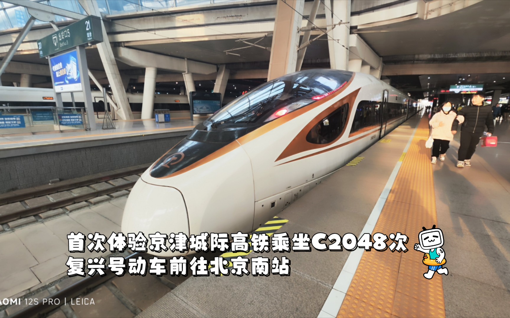 up主的运转56:首次体验京津城际高铁乘坐c2048次复兴号动车前往北京