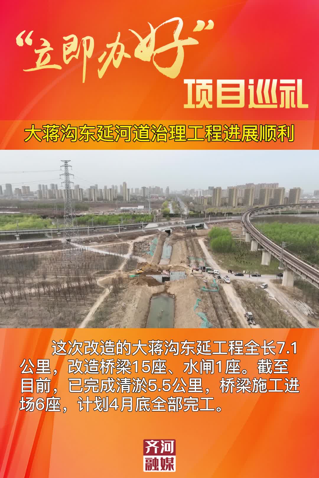 大蒋沟东延河道治理工程进展顺利哔哩哔哩bilibili