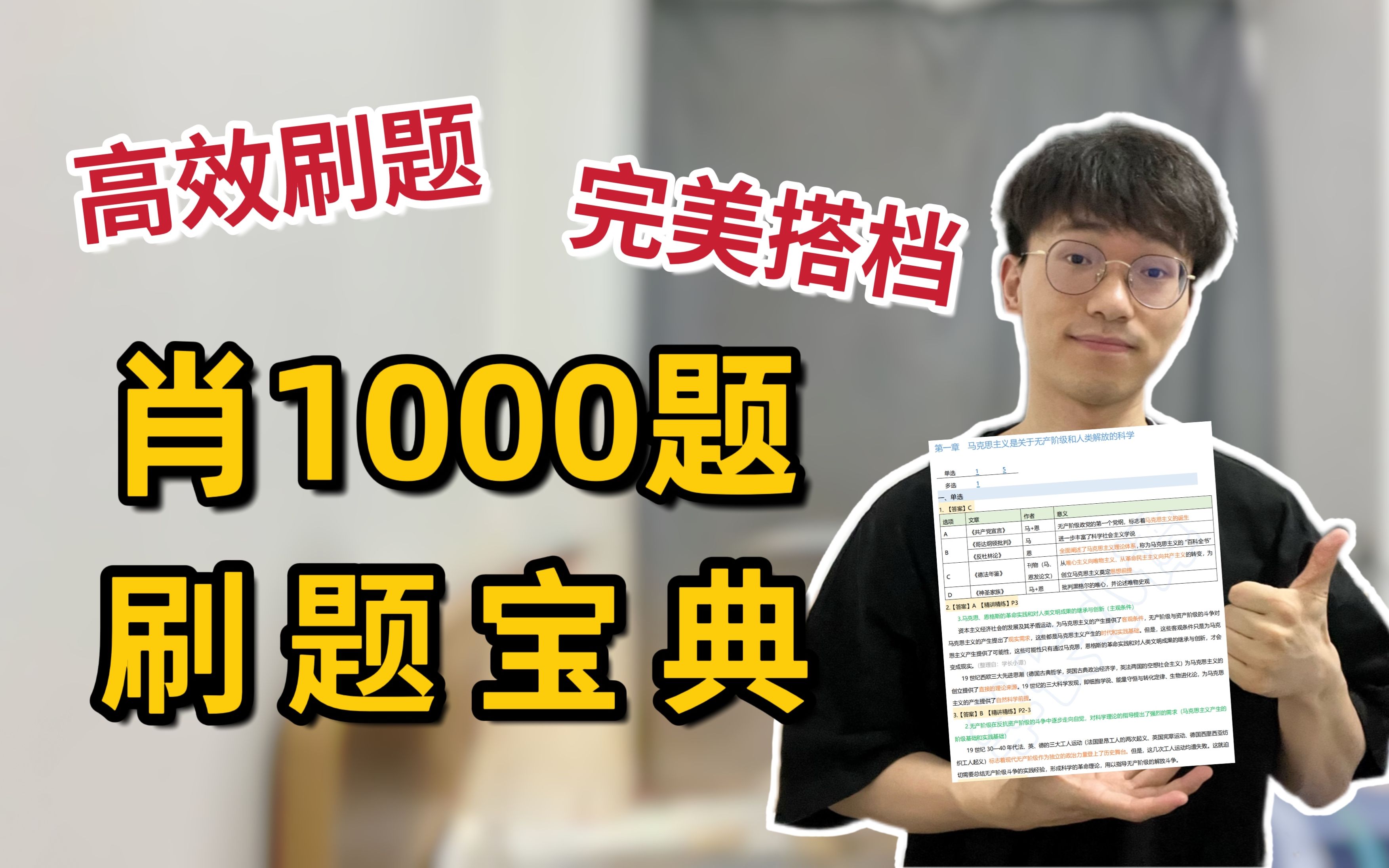 [图]【政治83分】肖1000题正确打开方式，政治80+必备搭档！