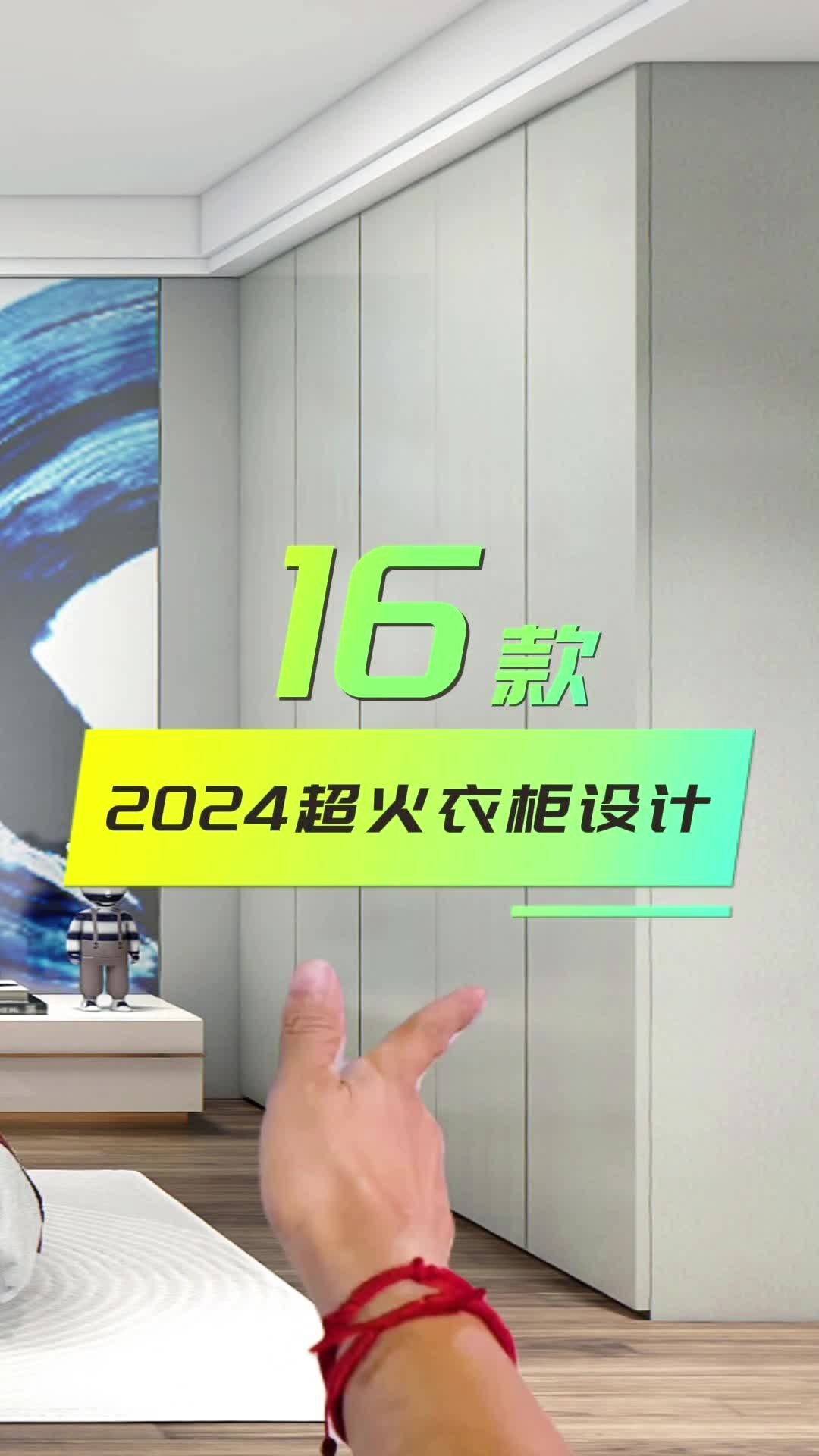 2024年16款超火衣柜设计!!哔哩哔哩bilibili