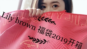 福袋中身lily Brown Mila Owen Fray Id Gp 哔哩哔哩 つロ干杯 Bilibili