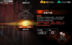 Download Video: 【明日方舟】肉鸽隐藏结局诸事不顺剧团喉舌