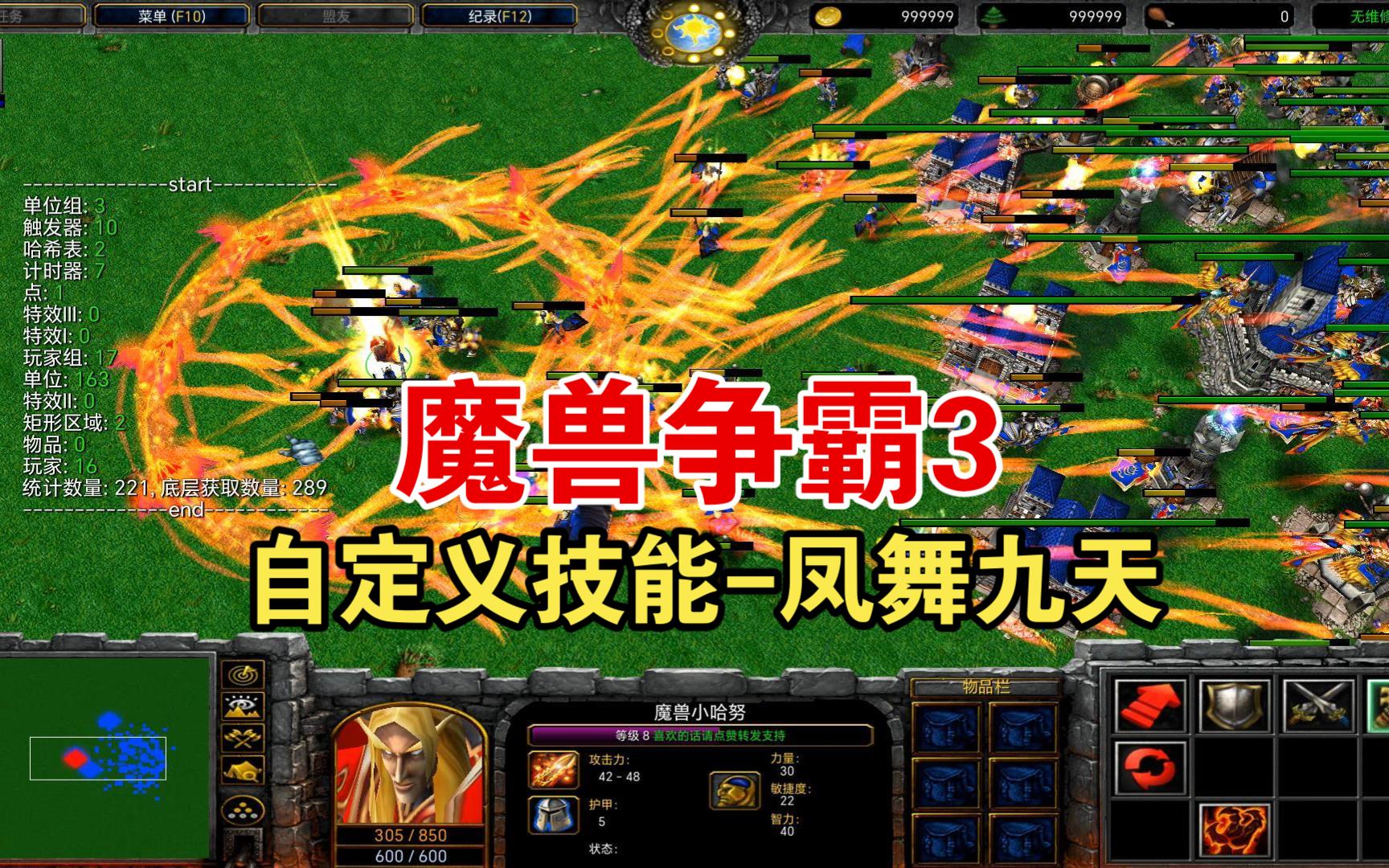 【魔兽争霸3】自定义技能凤舞九天