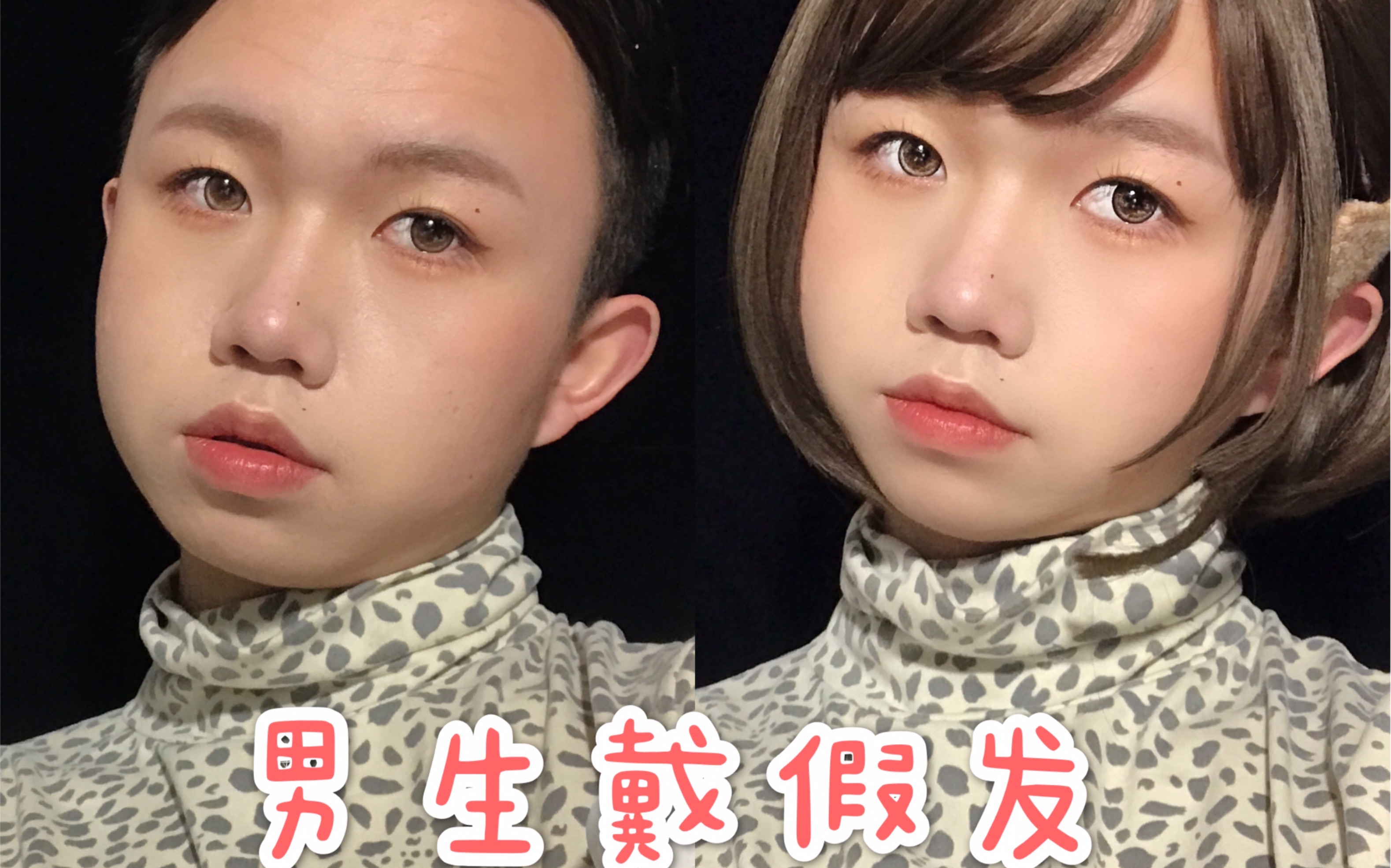 男生戴假发&吃虾