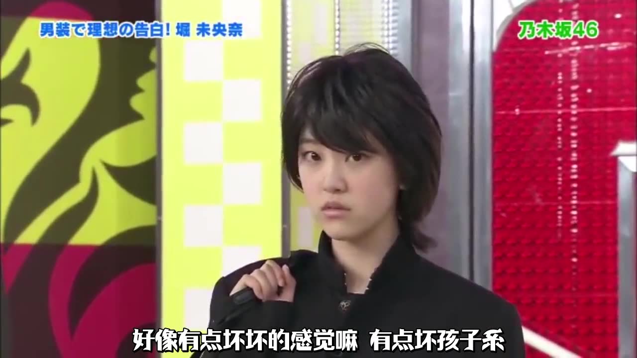 [图]【乃木坂46】【胡萝卜字幕】 堀未央奈 「男装的理想の告白！」