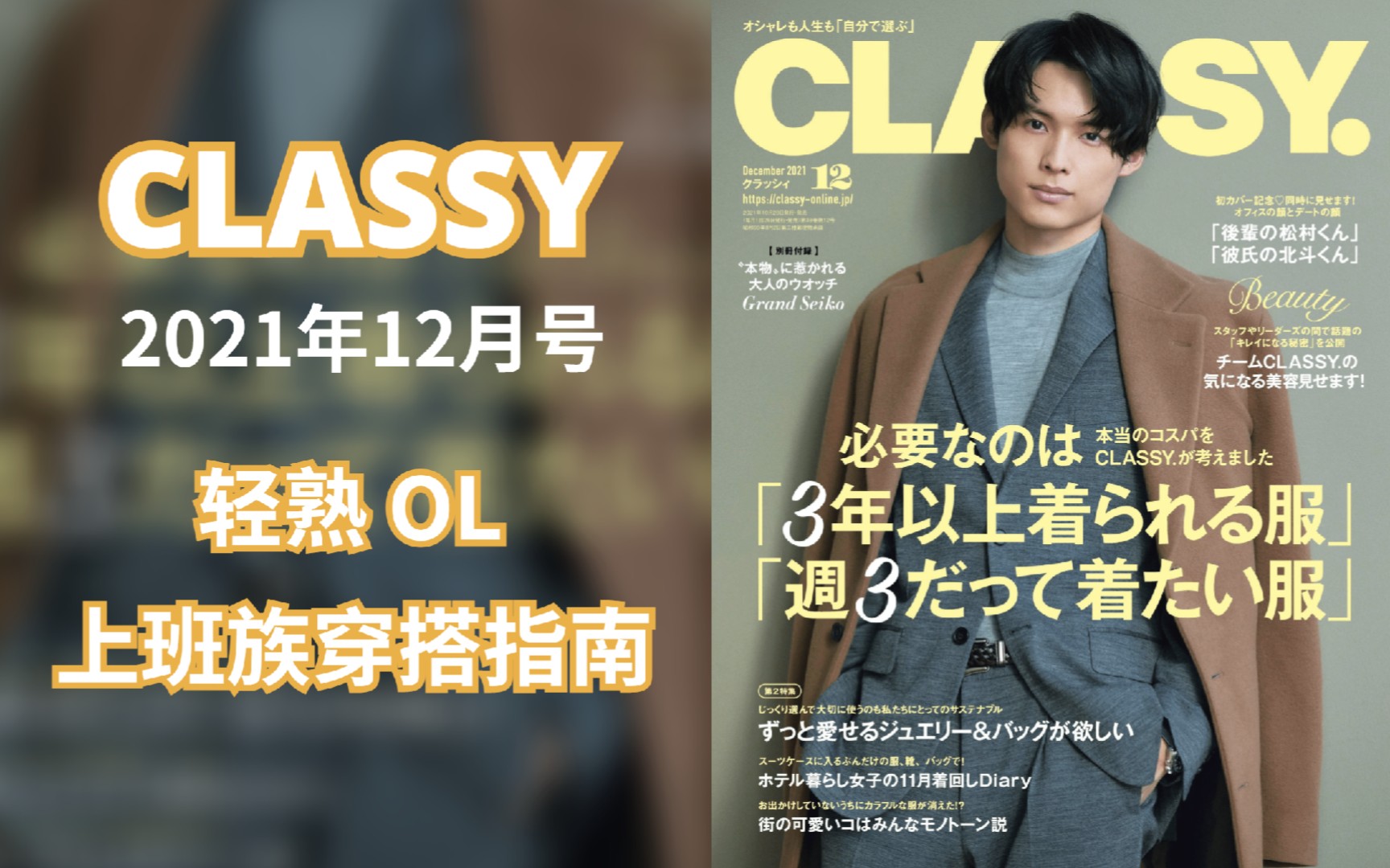 【CLASSY杂志】2021年12月号 轻熟OL女性穿搭 日系风 流行简约指南哔哩哔哩bilibili