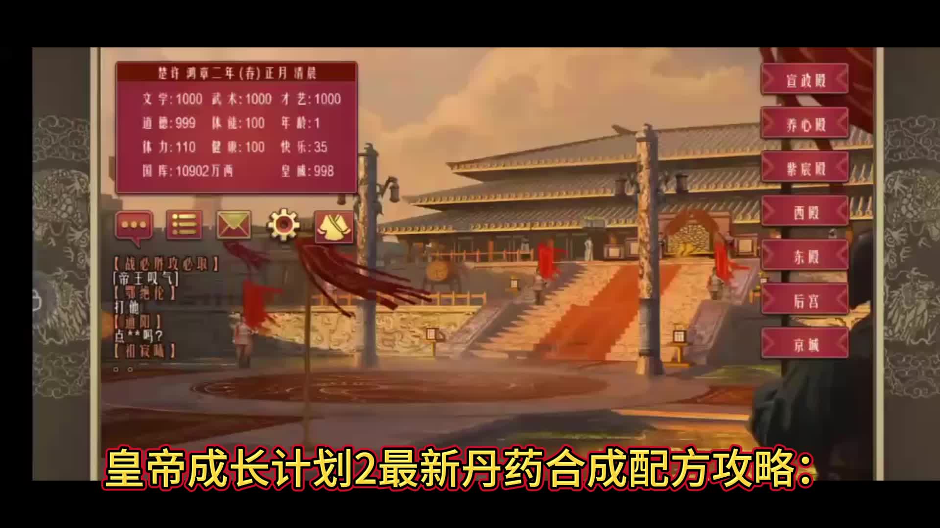 皇帝成长计划2最新丹药合成配方攻略