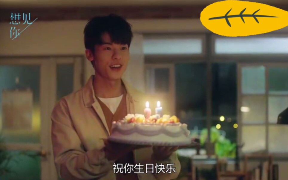 想见你黄雨萱每一年生日快乐合集许光汉王诠胜求婚冲鸭李子维初见小