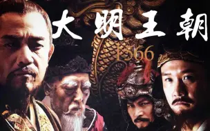 Descargar video: 【大明王朝1566】【万方有罪】夜的第七章