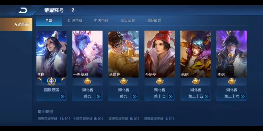 多次国服最强李白.省干将韩信.喜欢支持巅峰2300