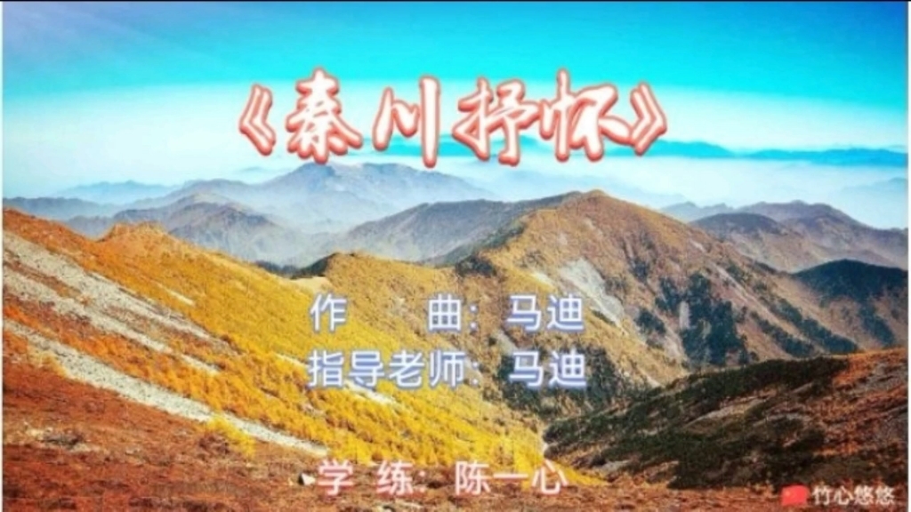 一心笛子《秦川抒懷》