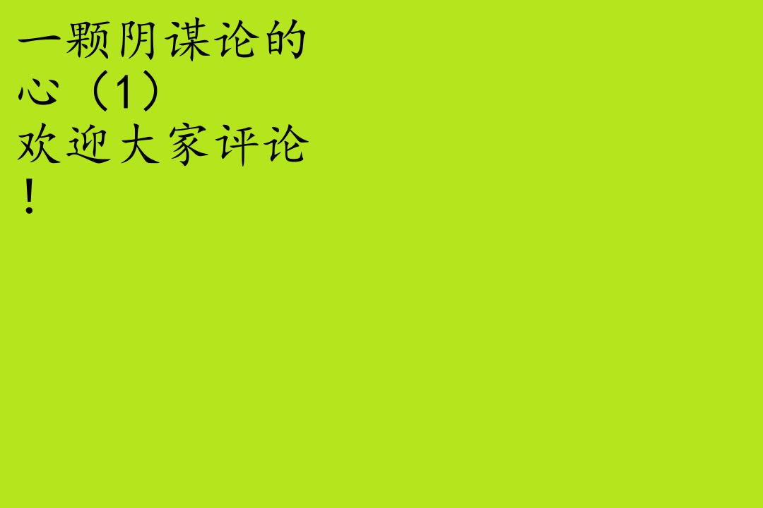 [图]心理的留级生、心灵的秘密通道、幸福的开关、匈奴到哪里去了、选“桂冠诗人”有什么意义、薛宝钗进京选秀之谜、学会闭嘴、寻求公正是一种心理病、寻找定见、亚里士多德为何