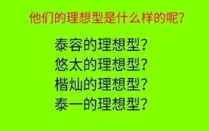 下载视频: 【NCT/理想型】大揭秘！NCT成员理想型大揭秘！