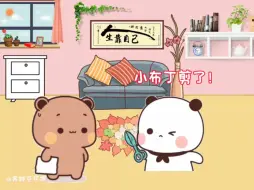 Download Video: 生气的一二要剪小布丁