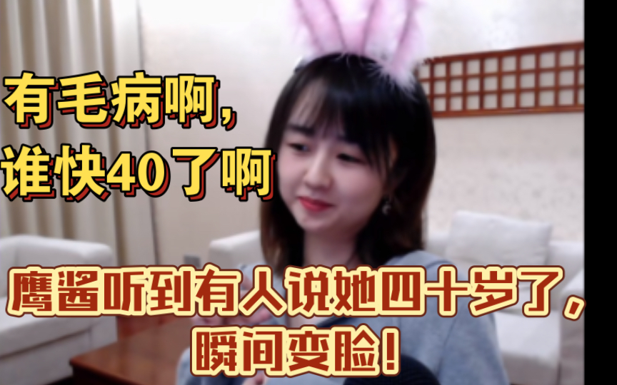 [图]战鹰听到有人说她40岁了，瞬间变脸！