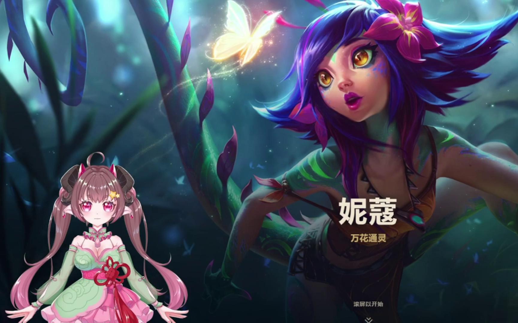 【LOL背景故事】万花通灵妮蔻_网络游戏热门视频
