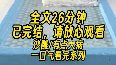 【完结文】路上被一只猫开车创晕后,我突然能听见猫主子说话了. “p眼子好痒,舔舔吧.” 我:......哔哩哔哩bilibili