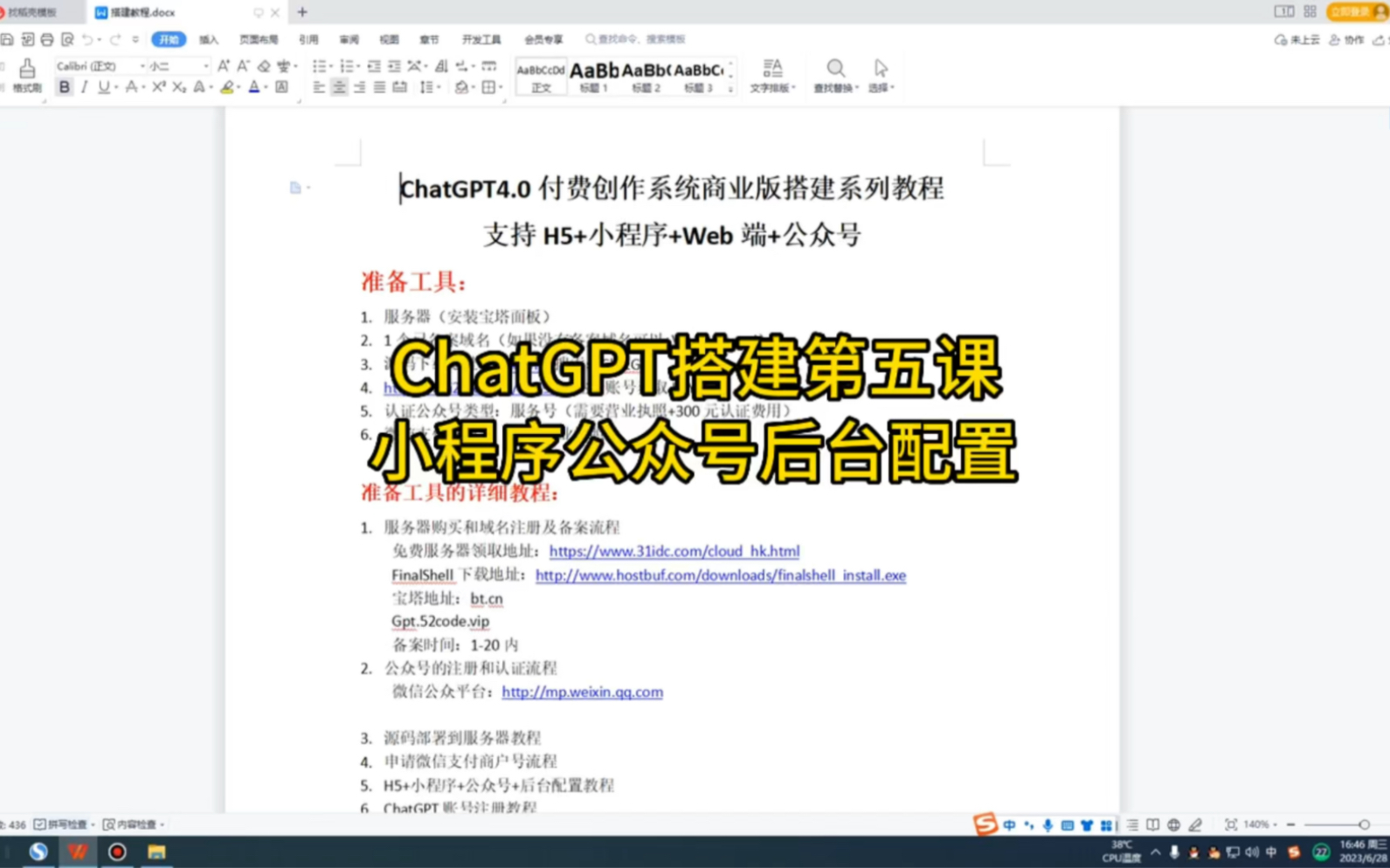 全网最详细的ChatGPT付费创作系统搭建教程第五课H5小程序公众号后台配置教程哔哩哔哩bilibili