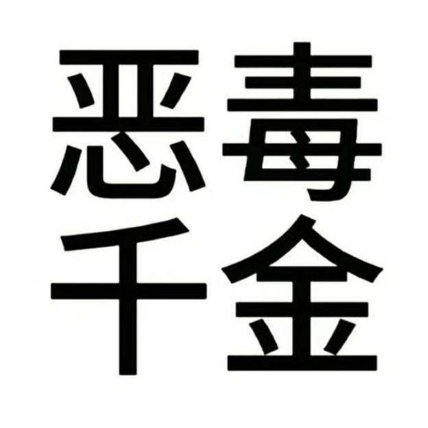 搞笑纯文字头像哔哩哔哩bilibili