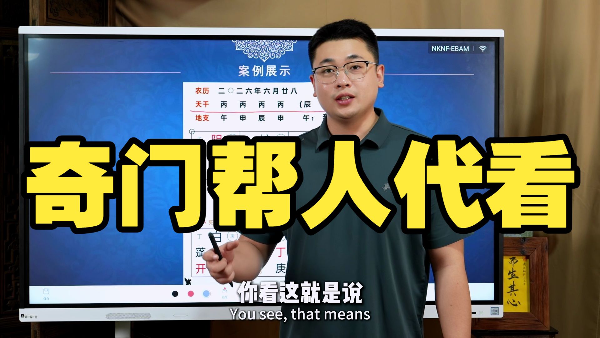 【鸿川实战案例】奇门帮人代看