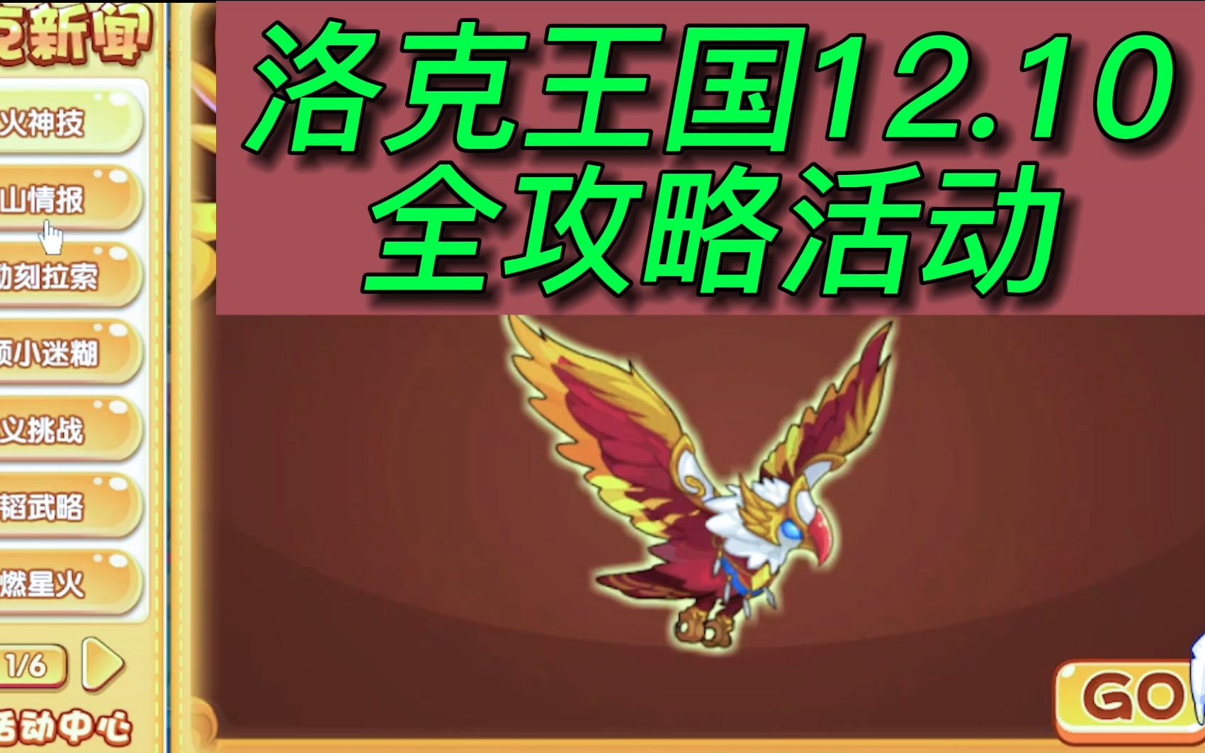 【洛克王国】12.10全活动攻略