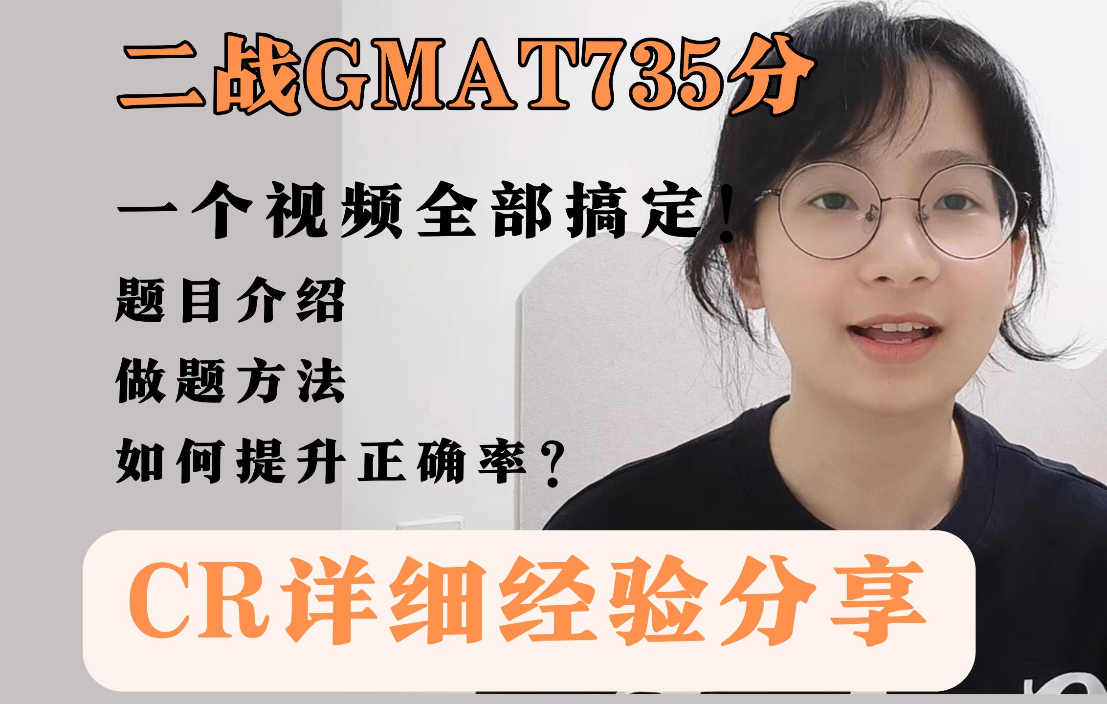 GMAT 735选手CR详细经验分享哔哩哔哩bilibili