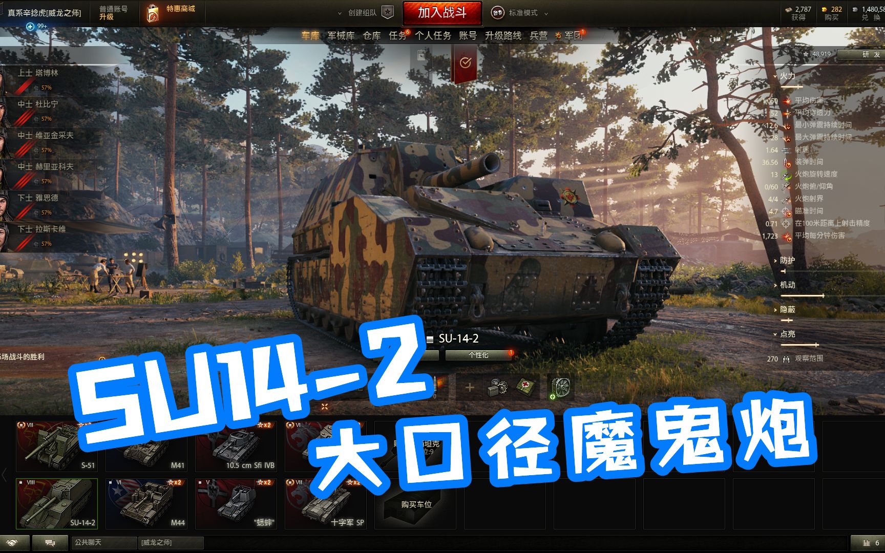 活动作品su142大口径魔鬼炮坦克世界