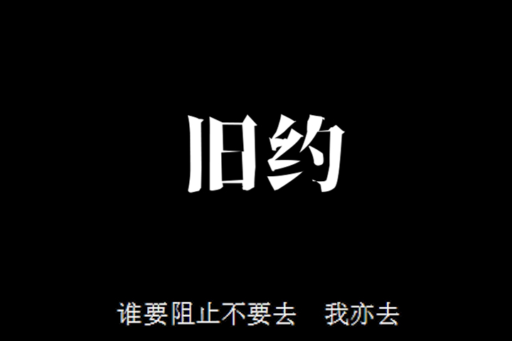 ai容祖儿 旧约 要是我知你还赴约 怎会后退