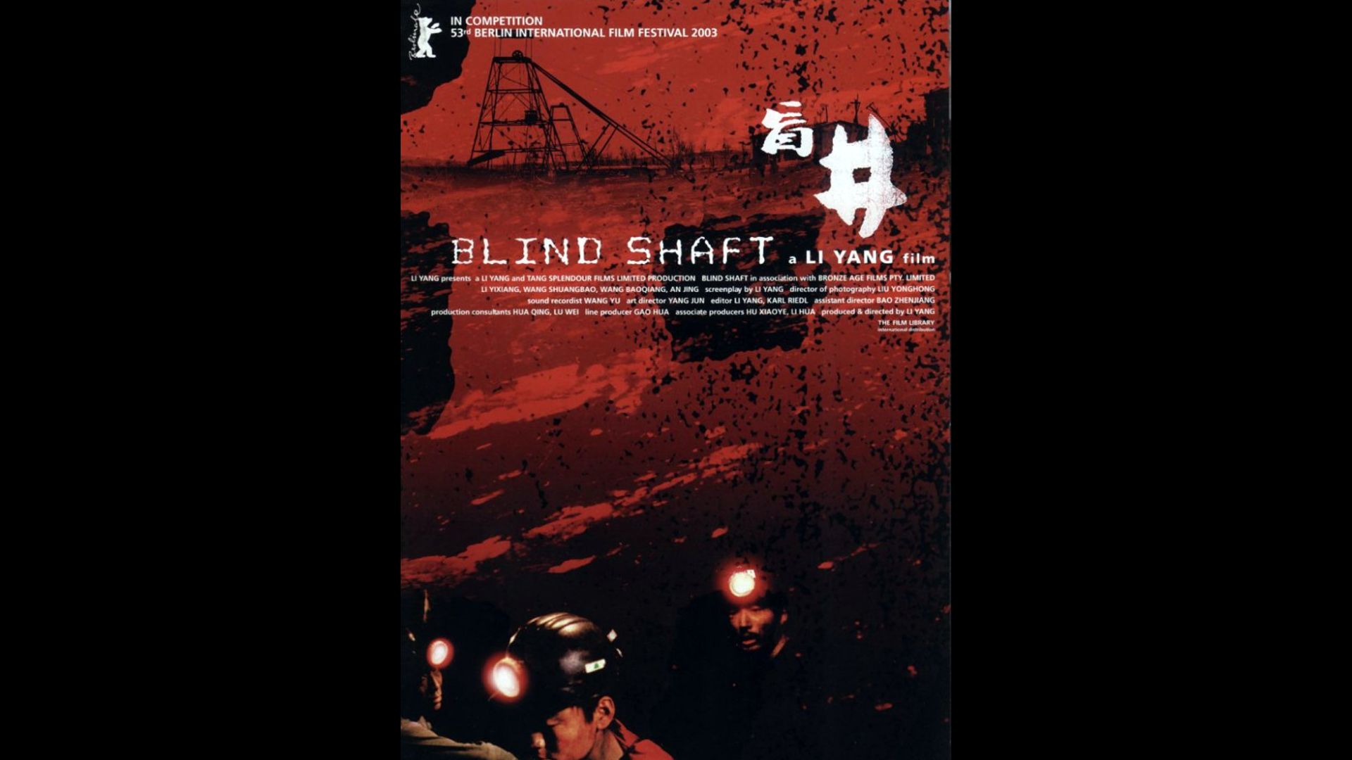 盲井[2003][方言中字]