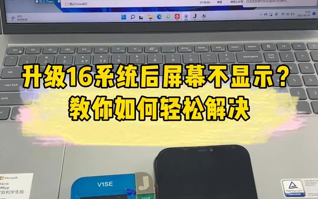 升级16系统后屏幕不显示?用V1SE+精诚维修助手轻松搞定!哔哩哔哩bilibili