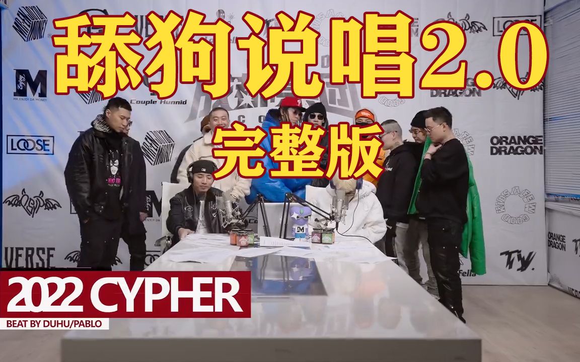 [图]舔狗集团 C Y P H E R 2.0 完 整 版