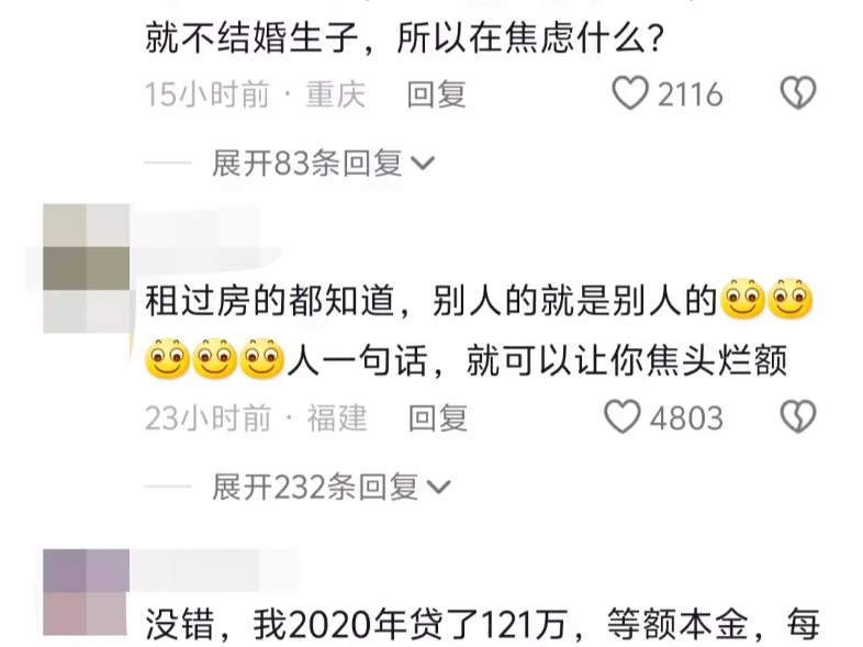 原来被叫房奴是这样来的哔哩哔哩bilibili