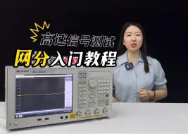 Télécharger la video: 网络分析仪基础教程第1期|带你深入理解网分E5071C