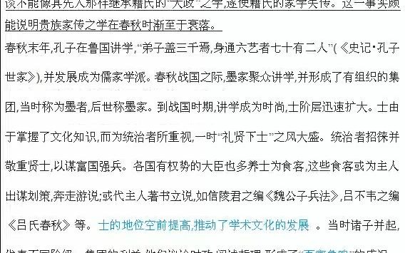 024士阶层的出现及其文学活动哔哩哔哩bilibili