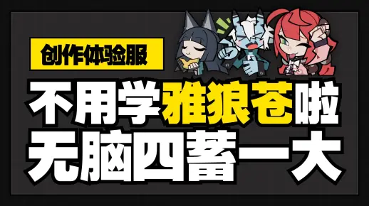 柚叶永冻流！0雅2分钟速杀亿血屠夫！【绝区零2.1创作体验服】