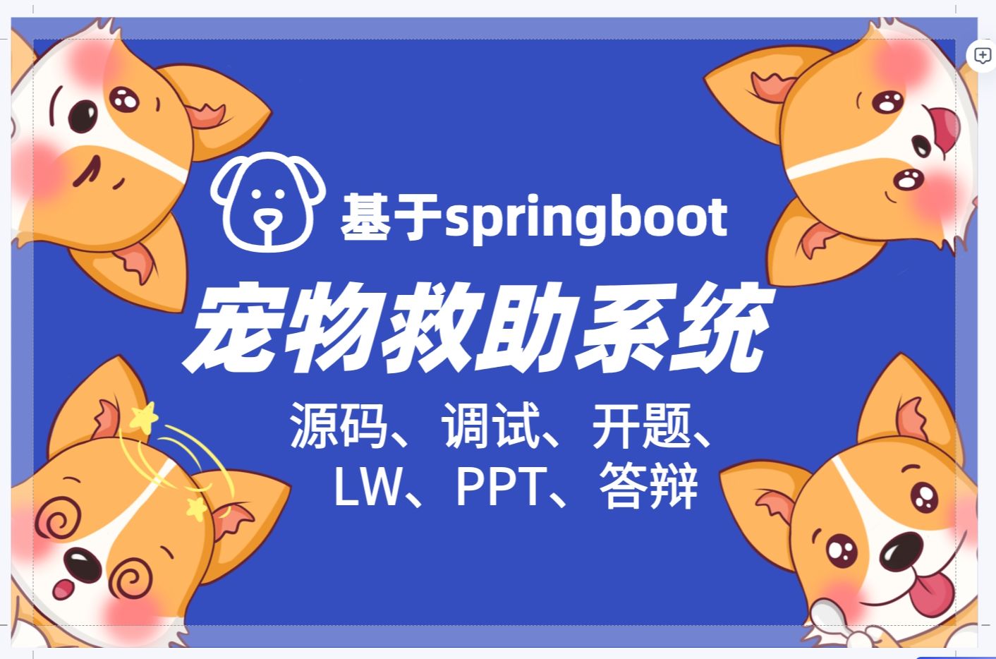 毕设项目2025基于springboot宠物救助管理系统Java(源码+调试+LW+开题+ppt)哔哩哔哩bilibili