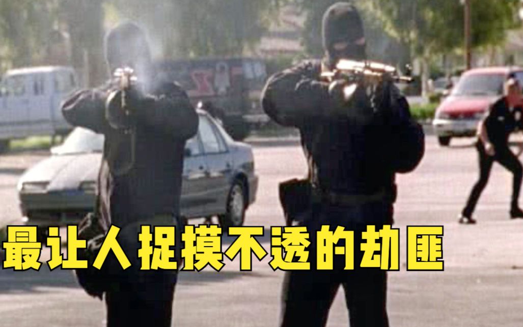 [图]美国史上最惨烈的银行抢劫案，悍匪提5把机关枪扫射警察！纪录片