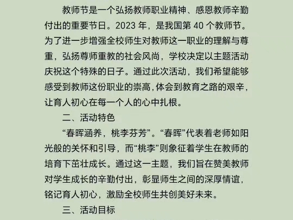 春晖涵养 桃李芬芳——2024年学校庆祝第40个教师节活动方案哔哩哔哩bilibili