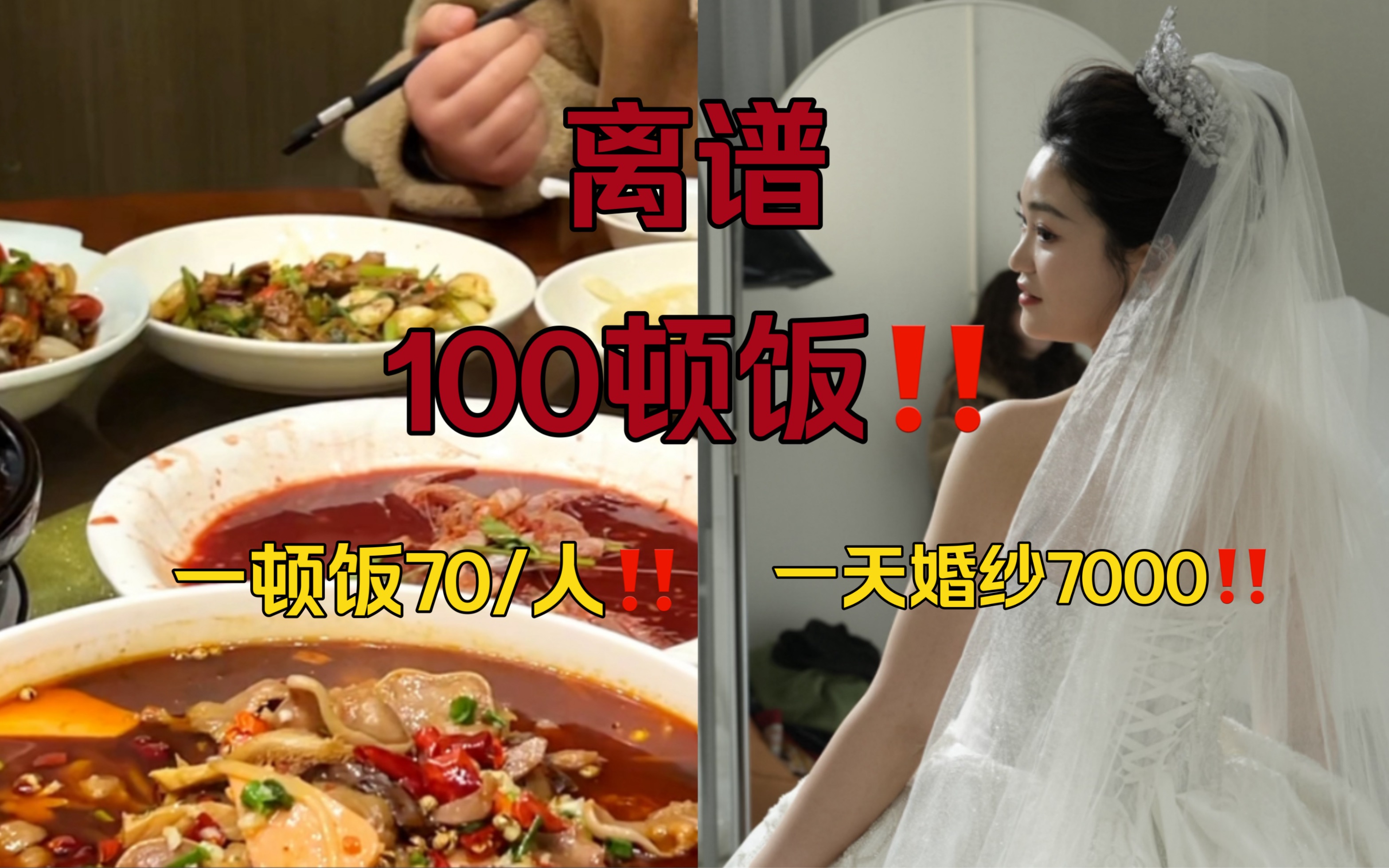 在盐城,一天婚纱钱够干饭人吃100顿饭!所以我选择…哔哩哔哩bilibili