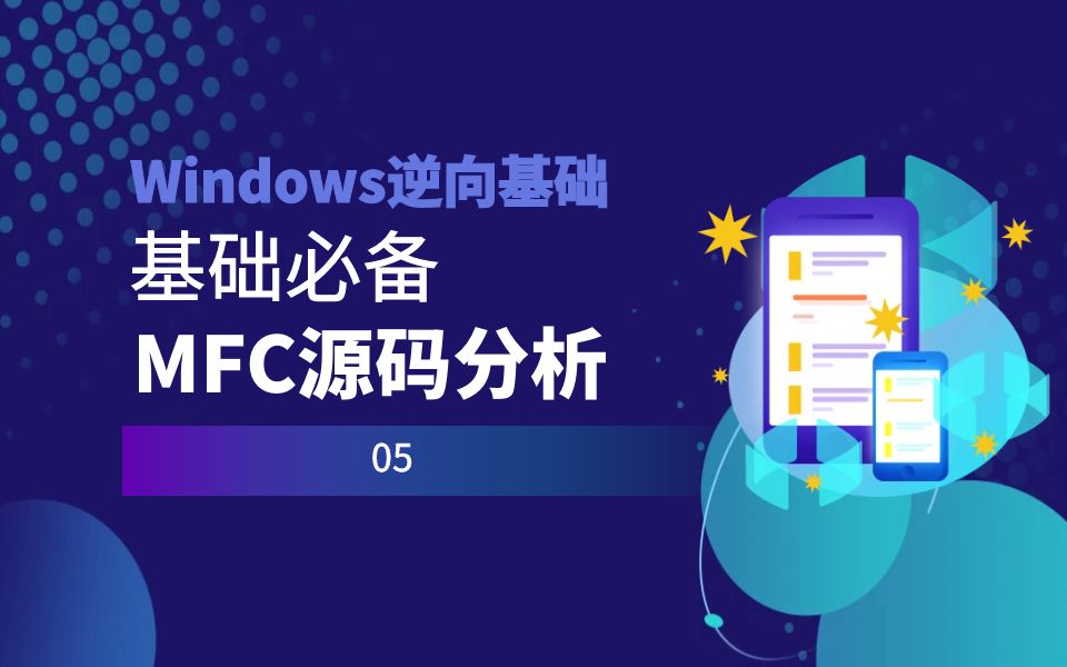 Windows逆向基础04.基础必备MFC源码分析哔哩哔哩bilibili