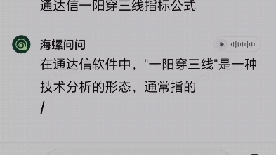 海螺问问生成通达信指标公式代码一阳穿三线指标多头空头排列指标主图代码分享在简介哔哩哔哩bilibili