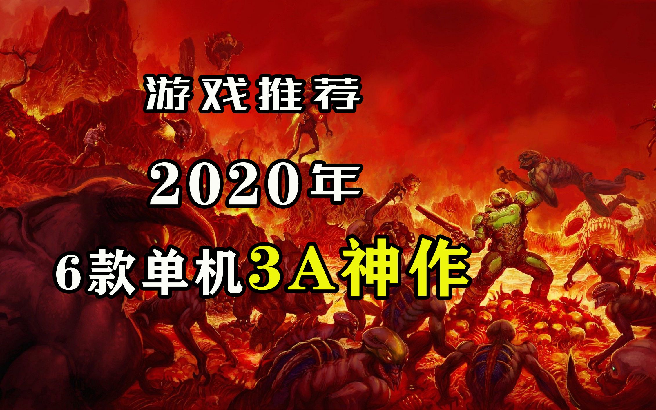 【游戏推荐】2020年6款全球期待的3A精品游戏,游戏荒解药第三期哔哩哔哩bilibili