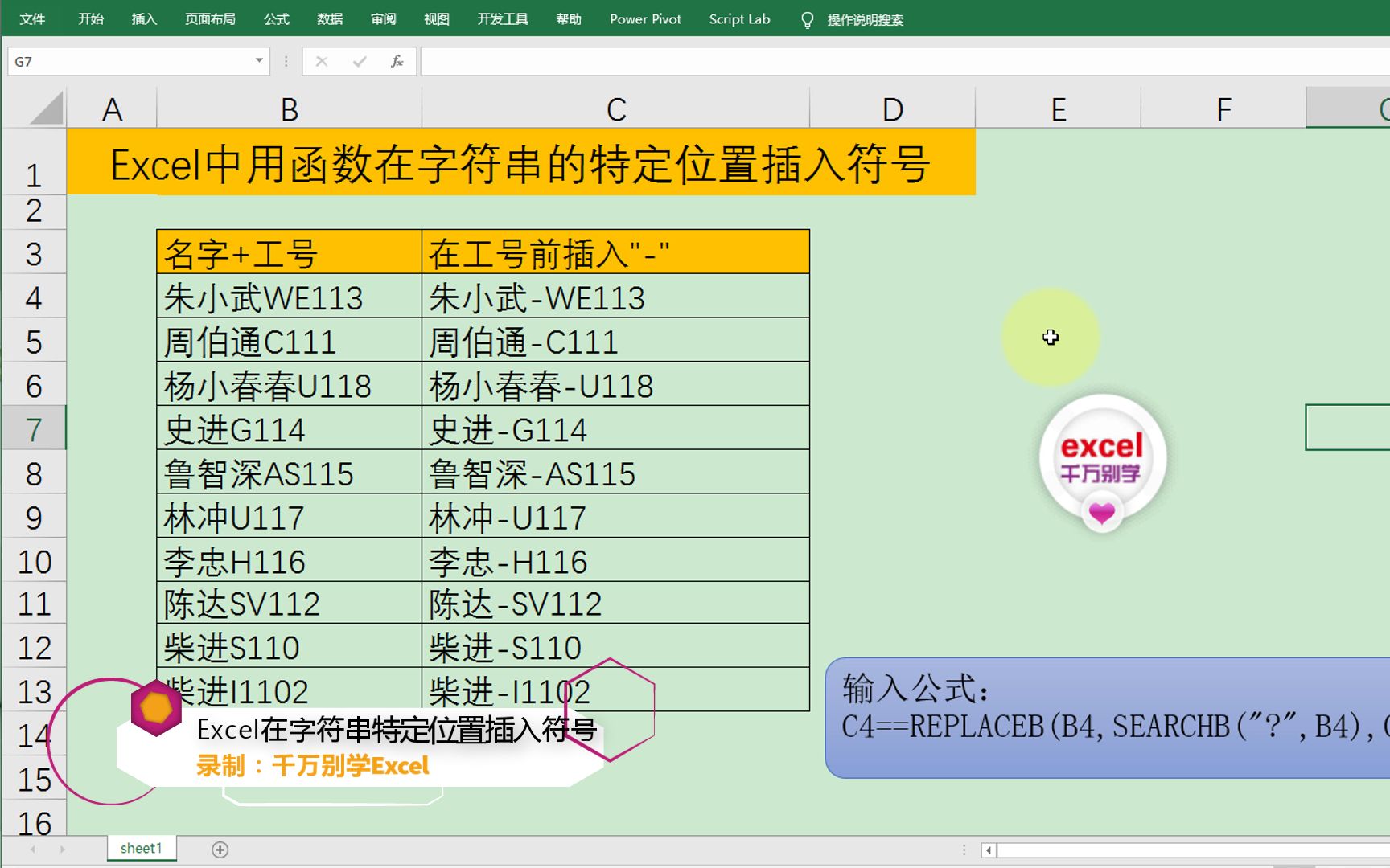 Excel中用函数在字符串的特定位置插入符号哔哩哔哩bilibili