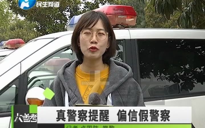 这是诈骗!真警察发紧急提醒,女子偏信假警察被骗哔哩哔哩bilibili