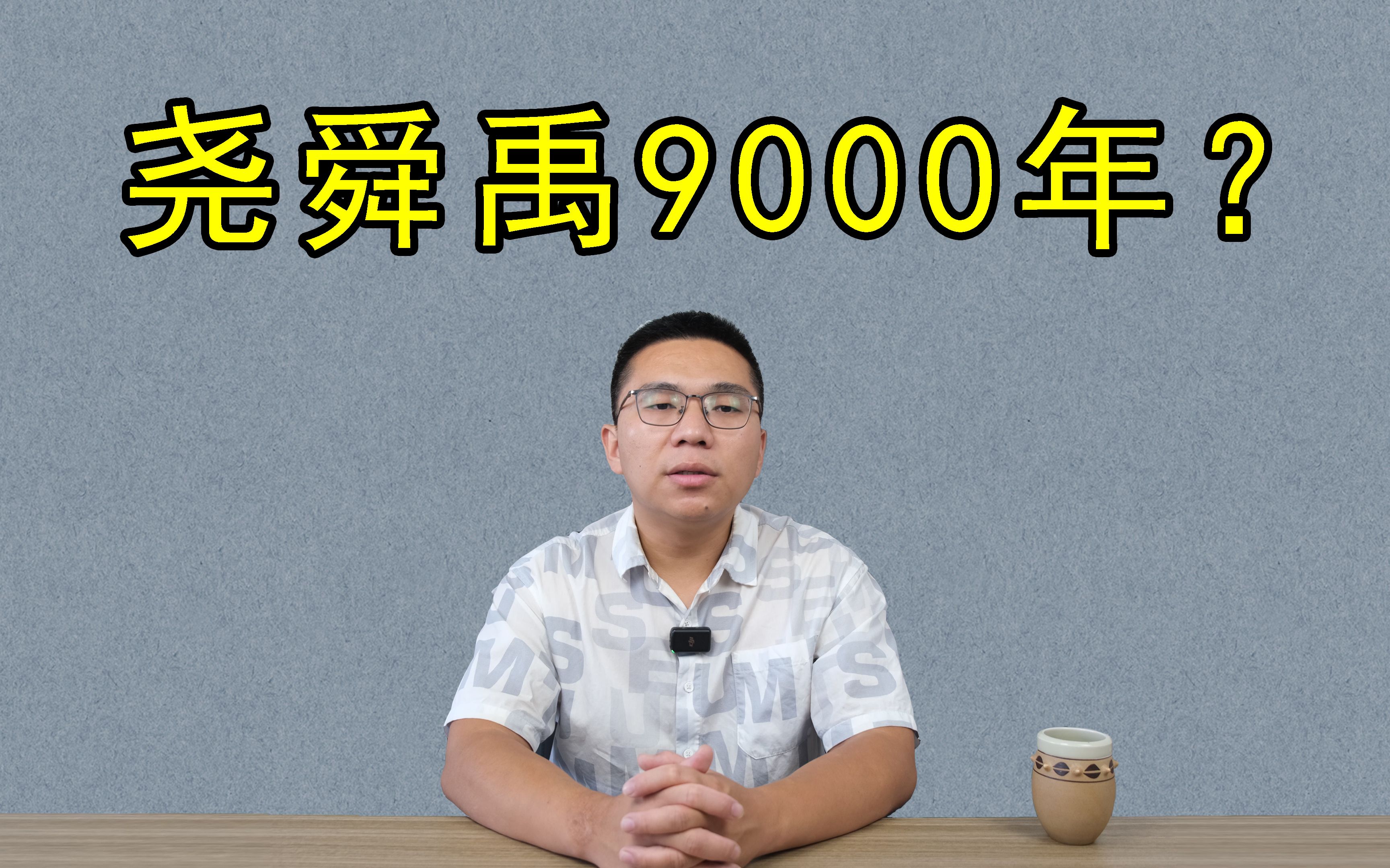 【参商永离】尧典证明中华文明不晚于9000年哔哩哔哩bilibili