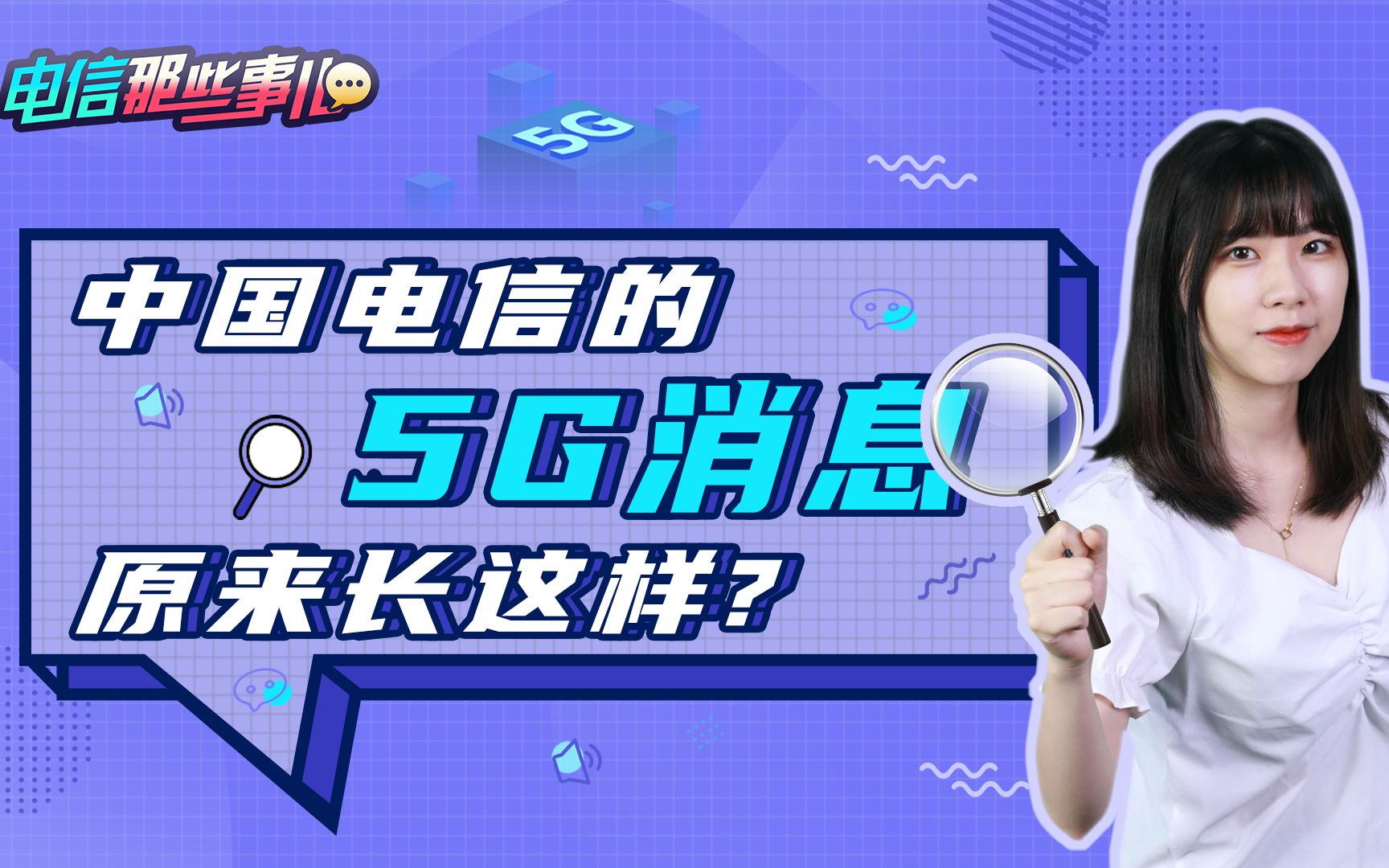 中国电信的5G消息原来长这样?哔哩哔哩bilibili