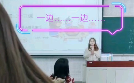 对外汉语教学“一边……一边……”试讲哔哩哔哩bilibili