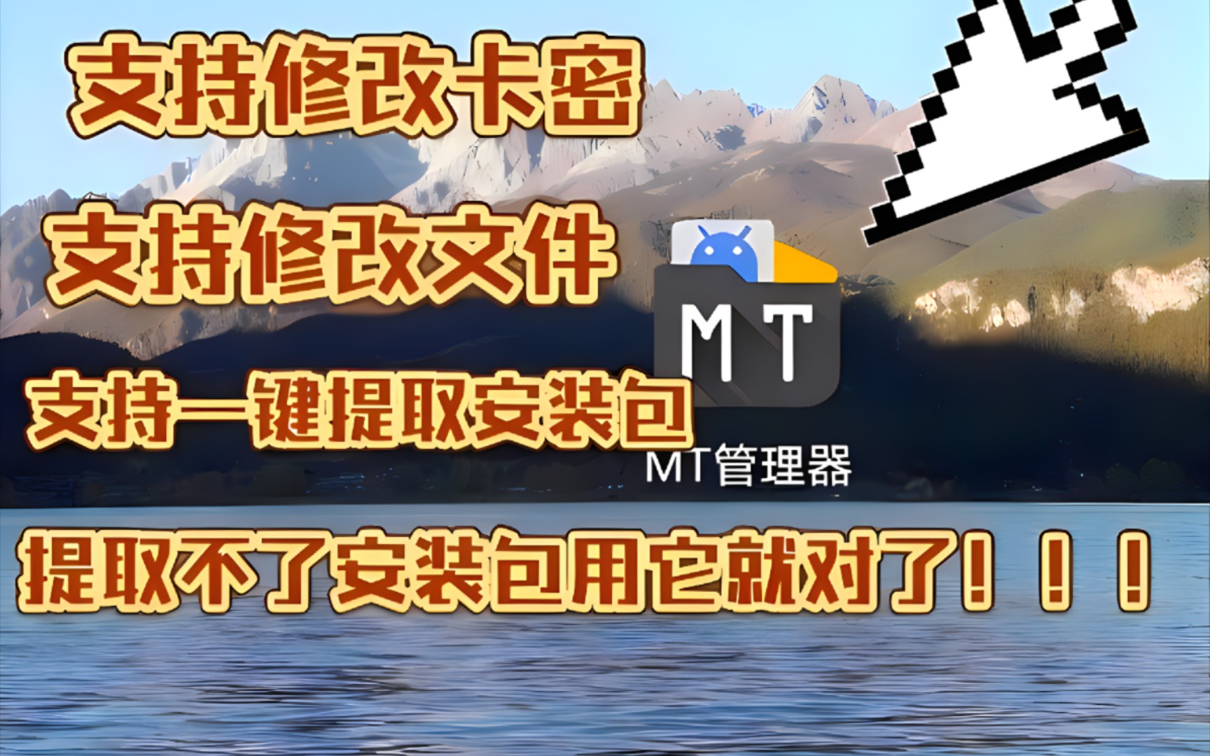 [图]手机安装不了apk文件？看这个视频！这个视频会教你安装不了的APk要怎么安装。