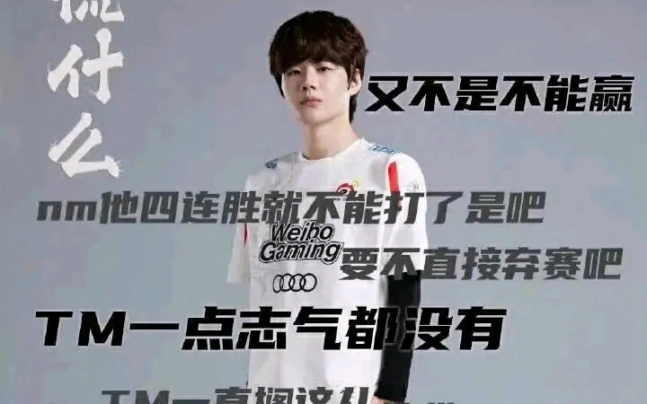 wbg决赛前贴吧梗图